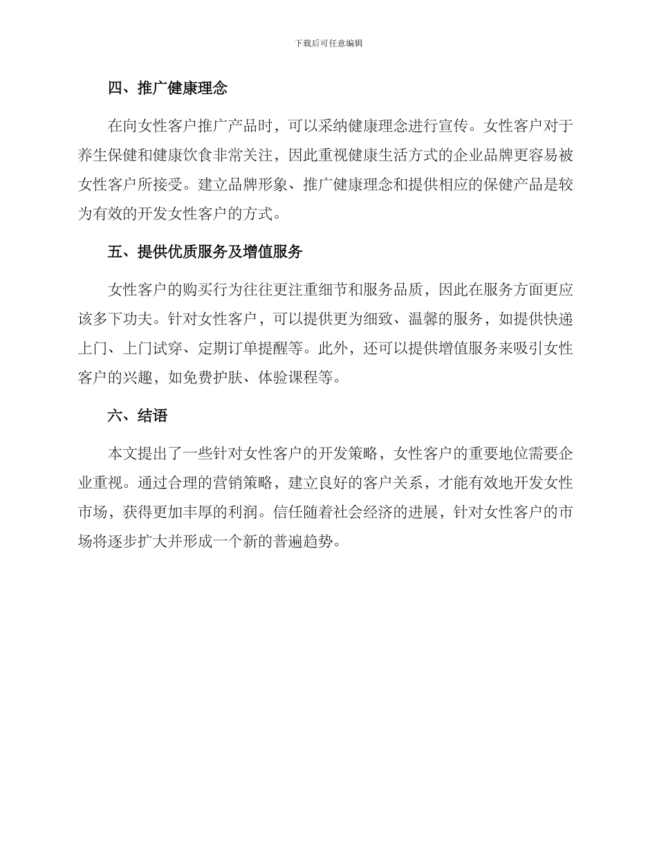 女性客户开发方案_第2页