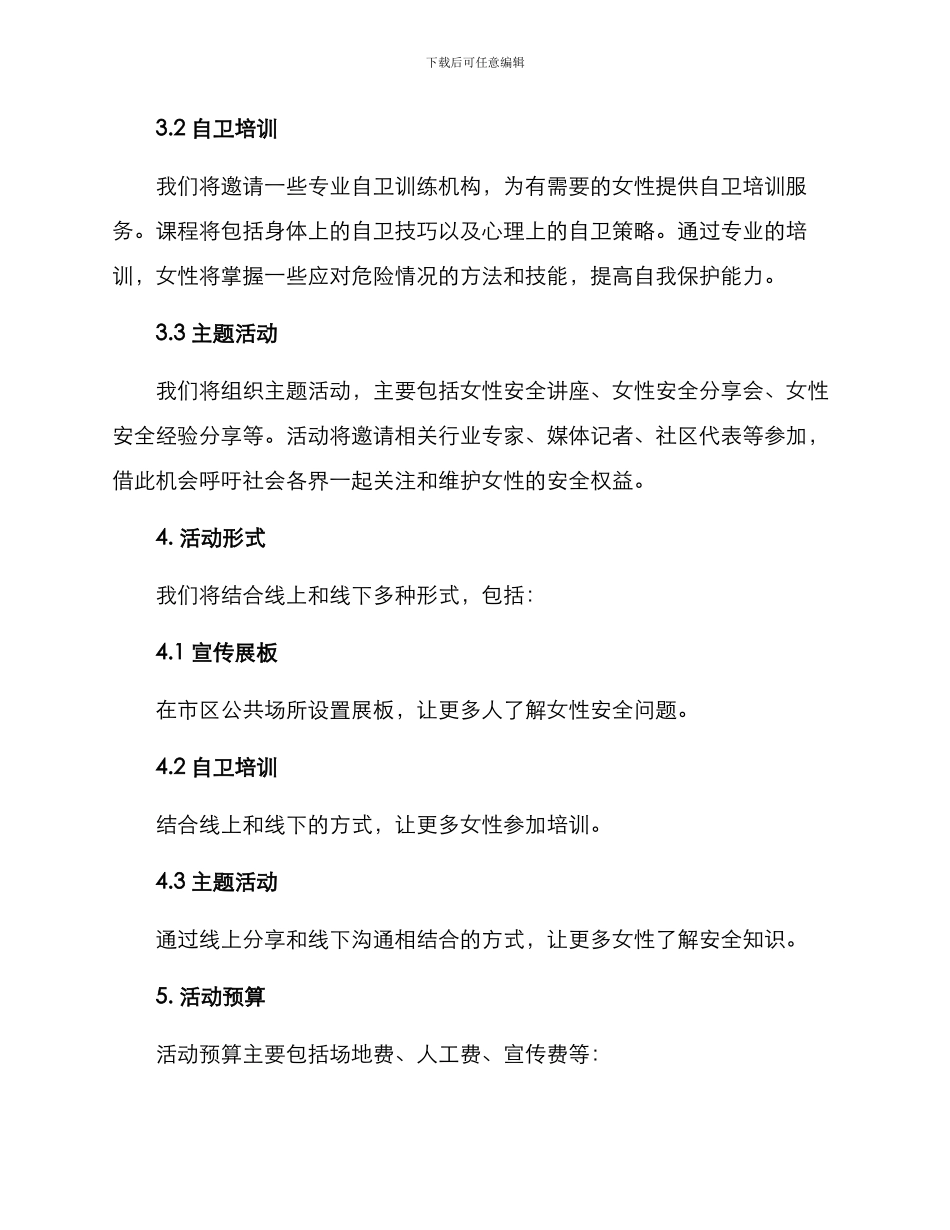 女性安全活动策划方案_第2页