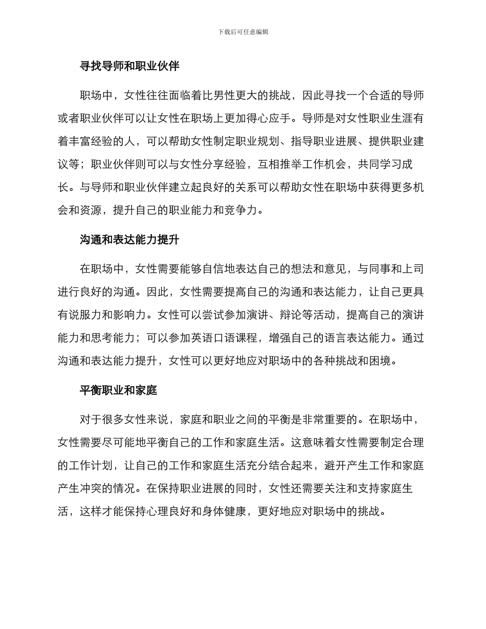 女性工作自我提升方案_第2页