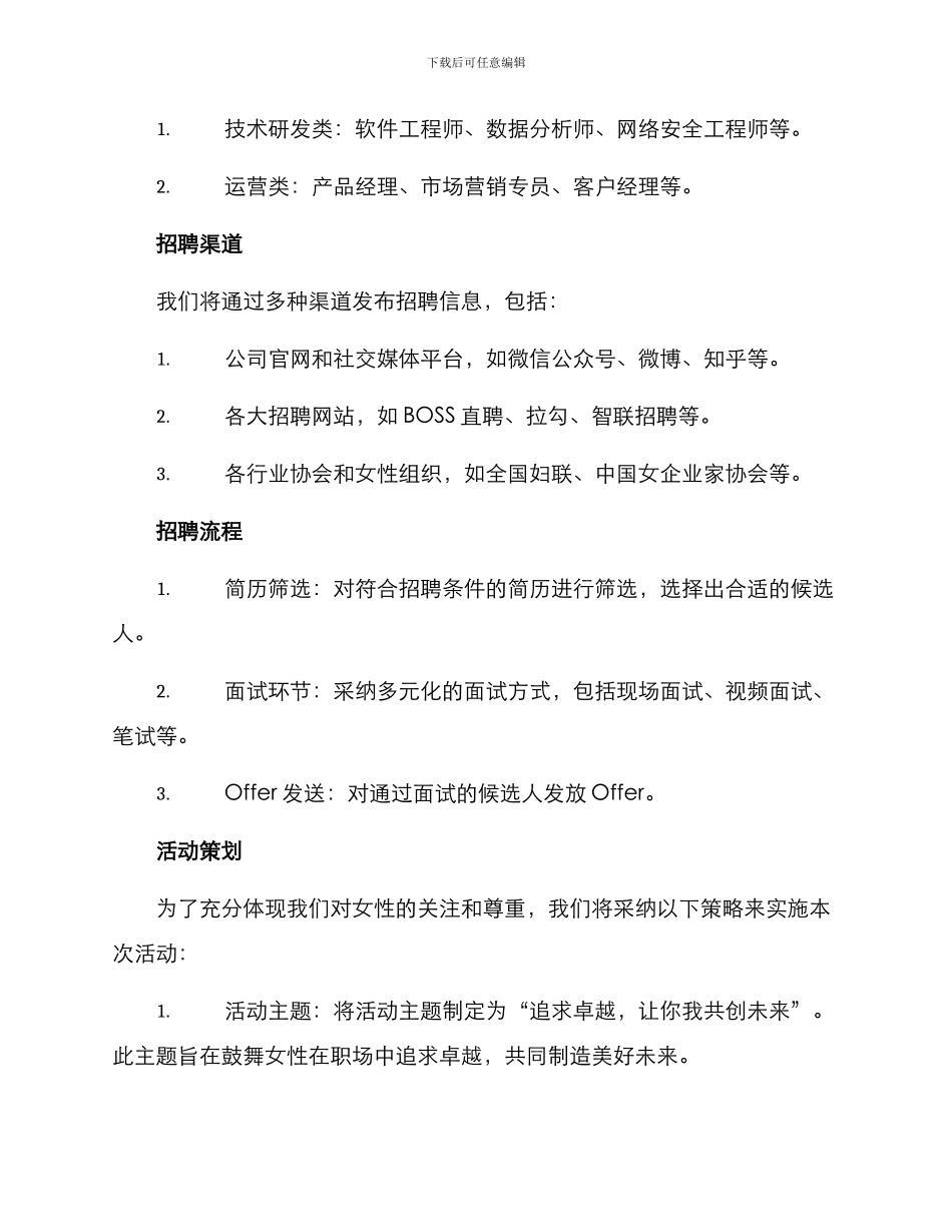 女性招聘活动方案_第2页
