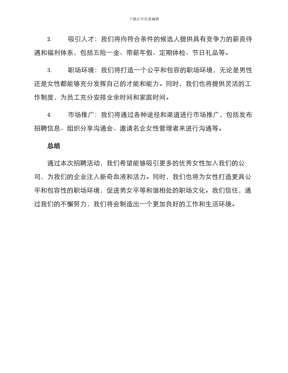 女性招聘活动方案_第3页