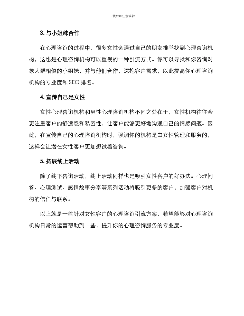 女性心理咨询引流方案_第2页