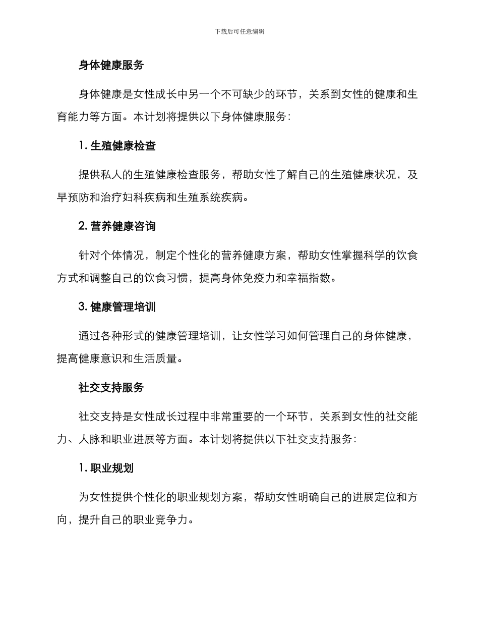 女性成长服务方案_第2页