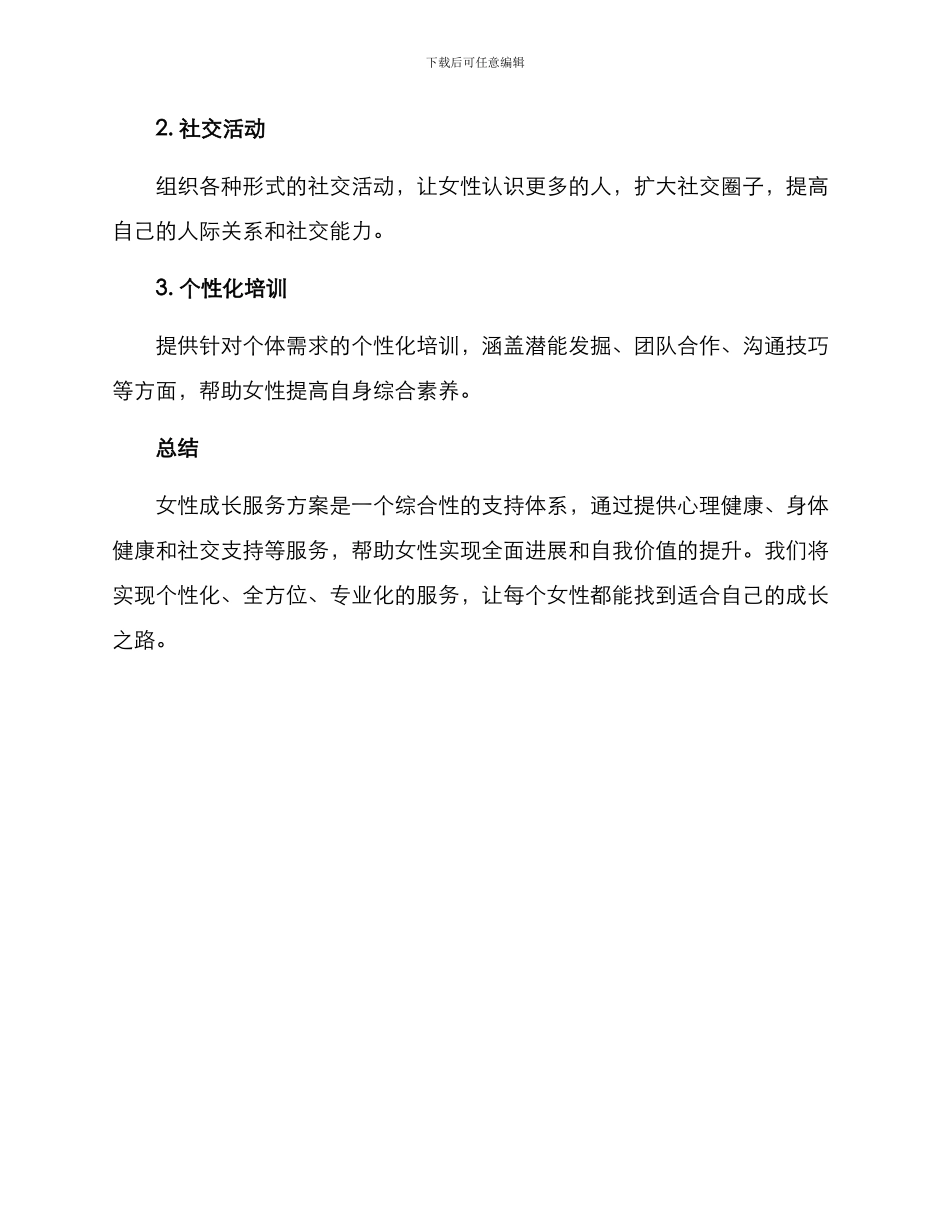 女性成长服务方案_第3页