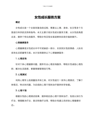 女性成长服务方案
