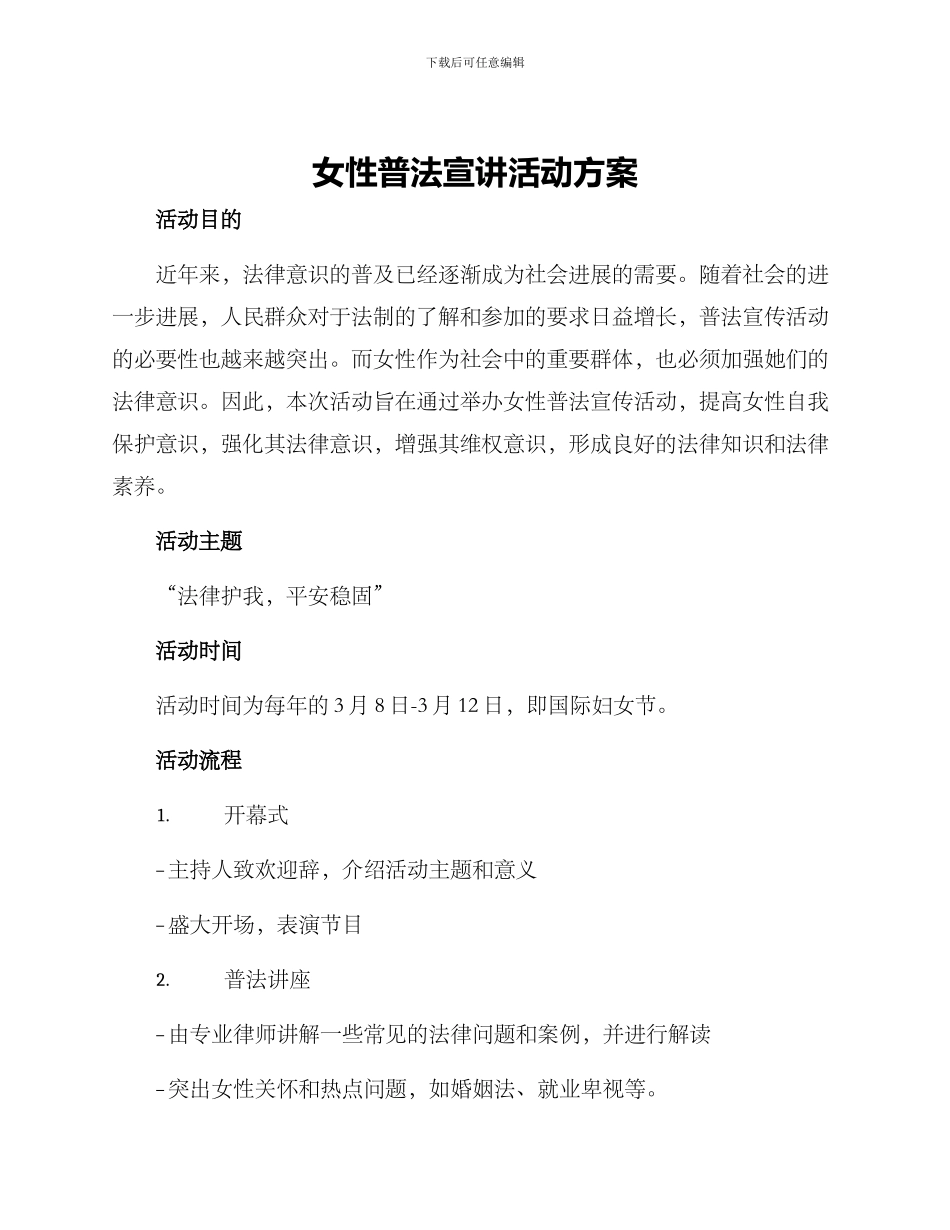 女性普法宣讲活动方案_第1页