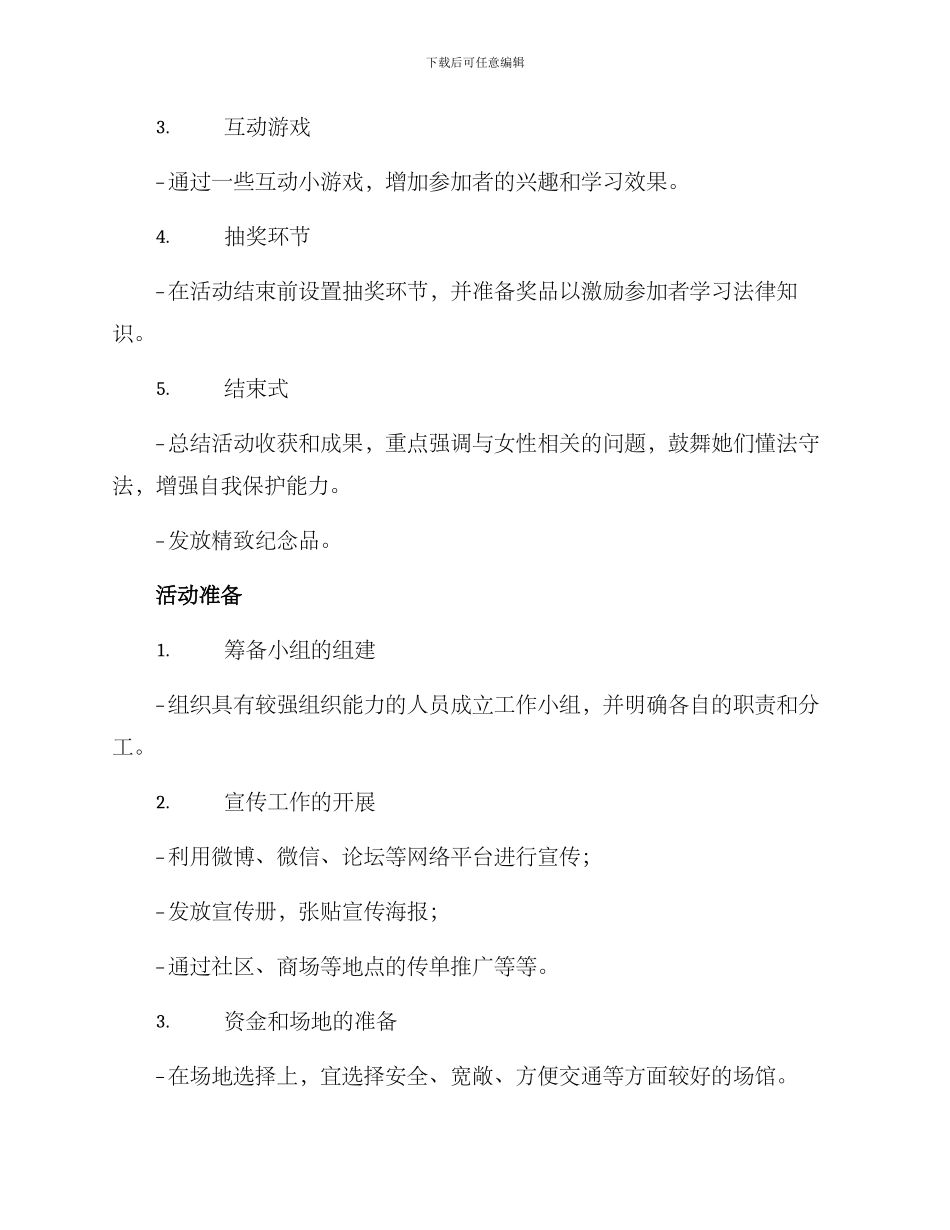 女性普法宣讲活动方案_第2页