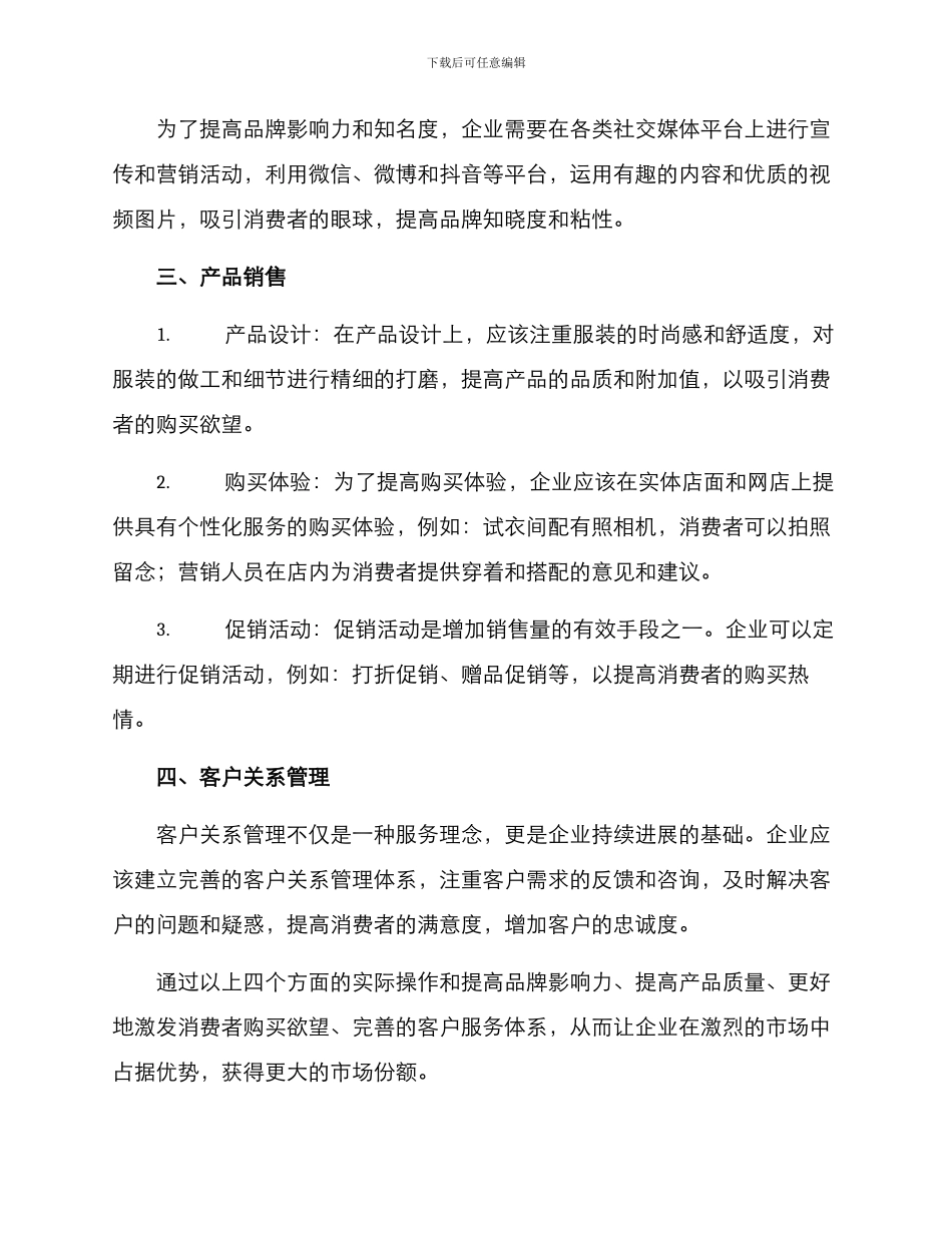 女性服装营销方案_第2页