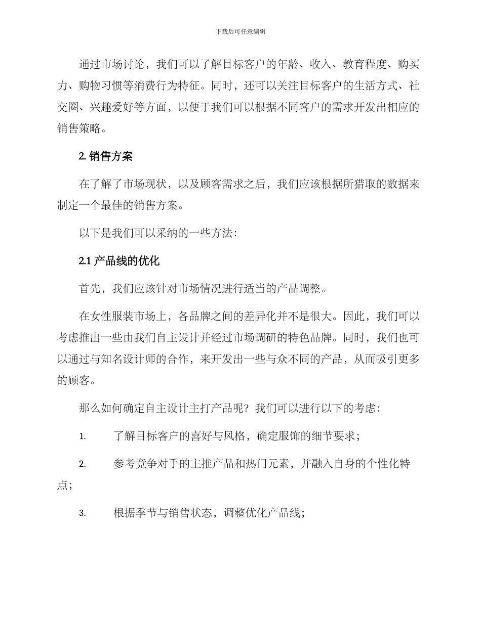 女性服装店销售方案_第2页