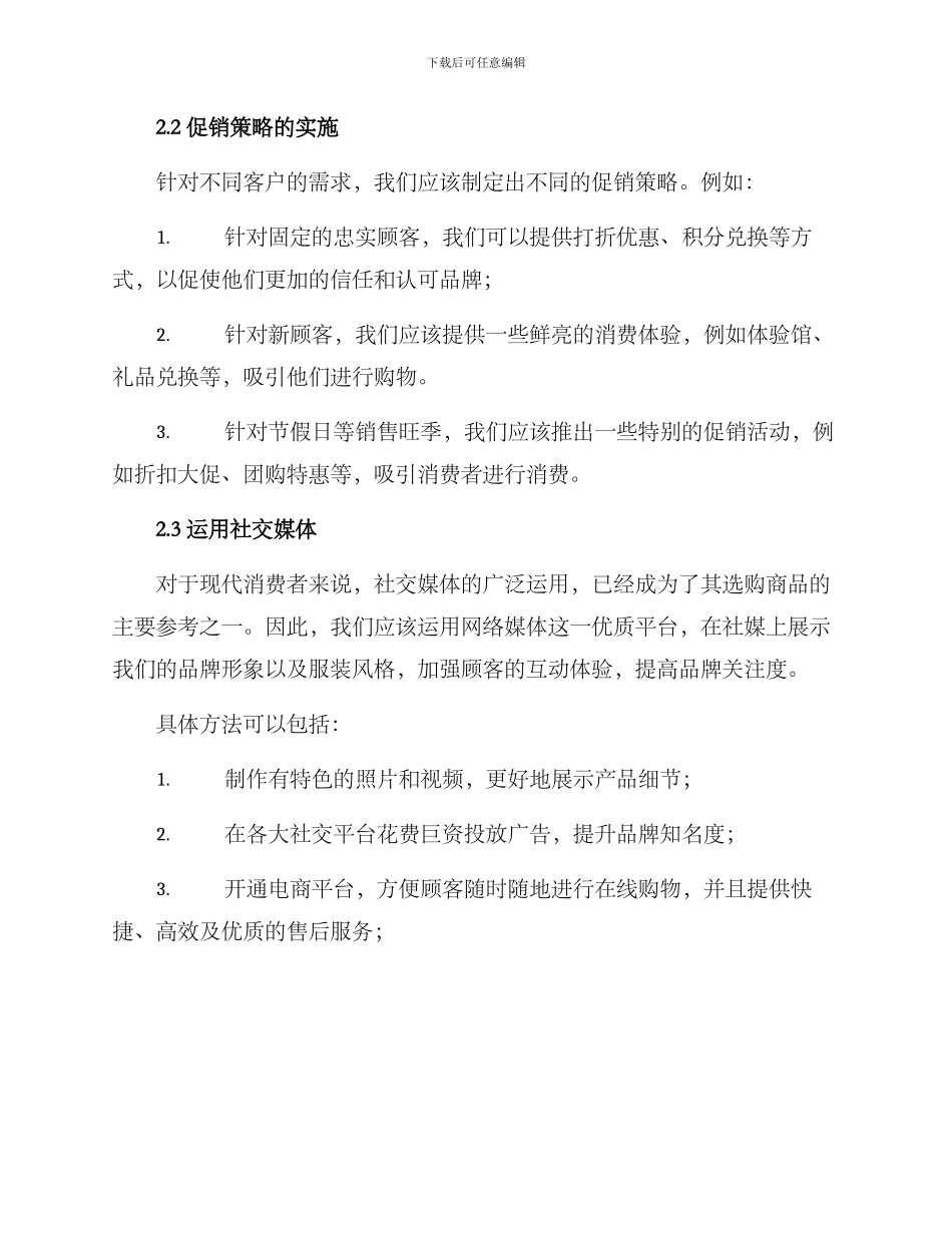 女性服装店销售方案_第3页