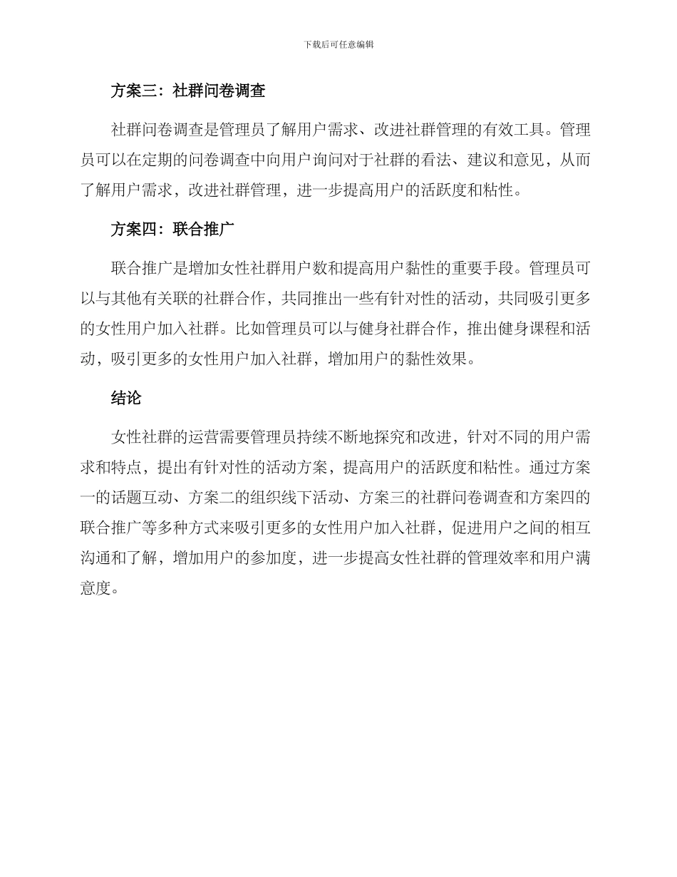 女性社群运营活动方案_第2页