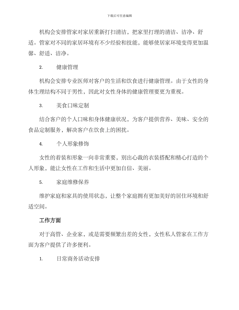 女性私人管家服务方案_第2页
