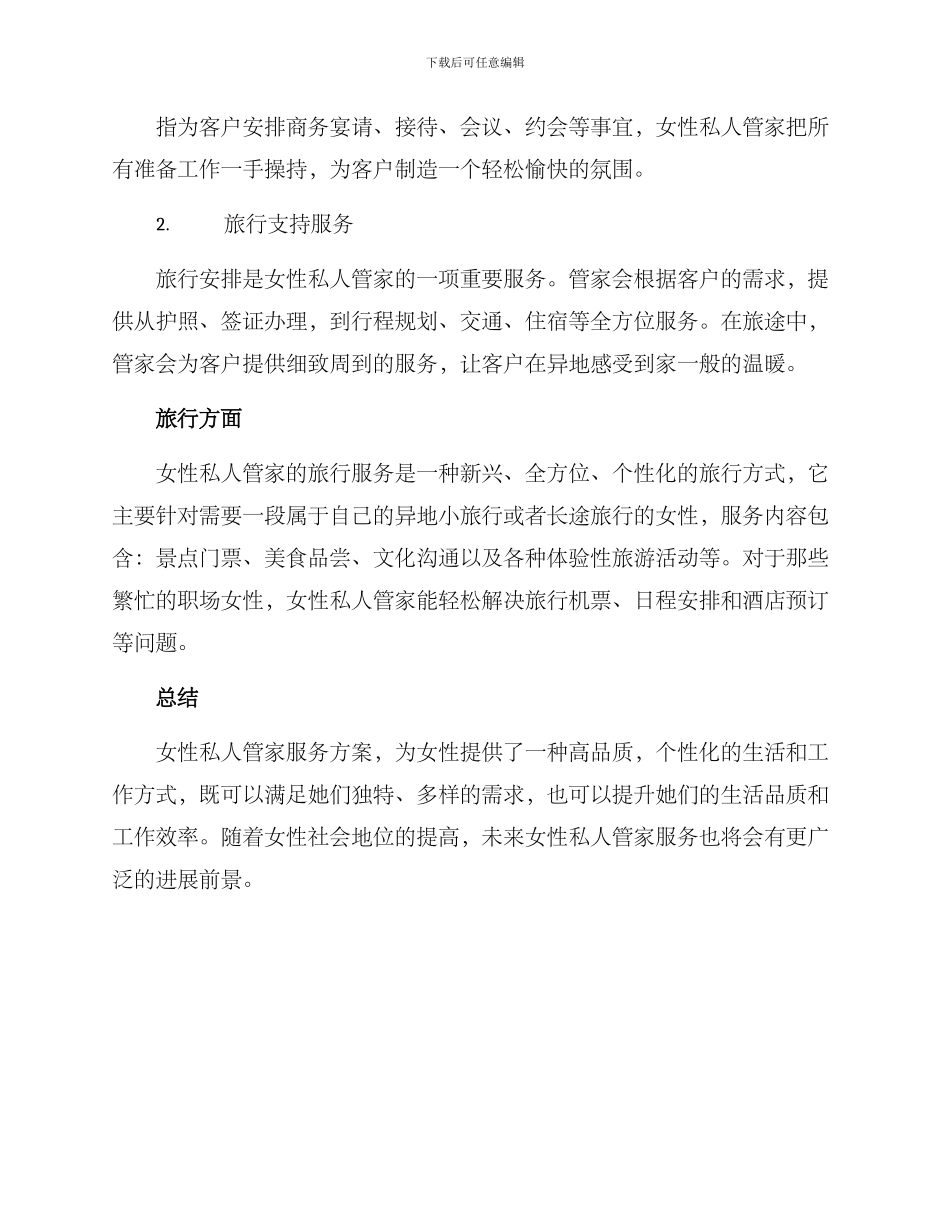 女性私人管家服务方案_第3页