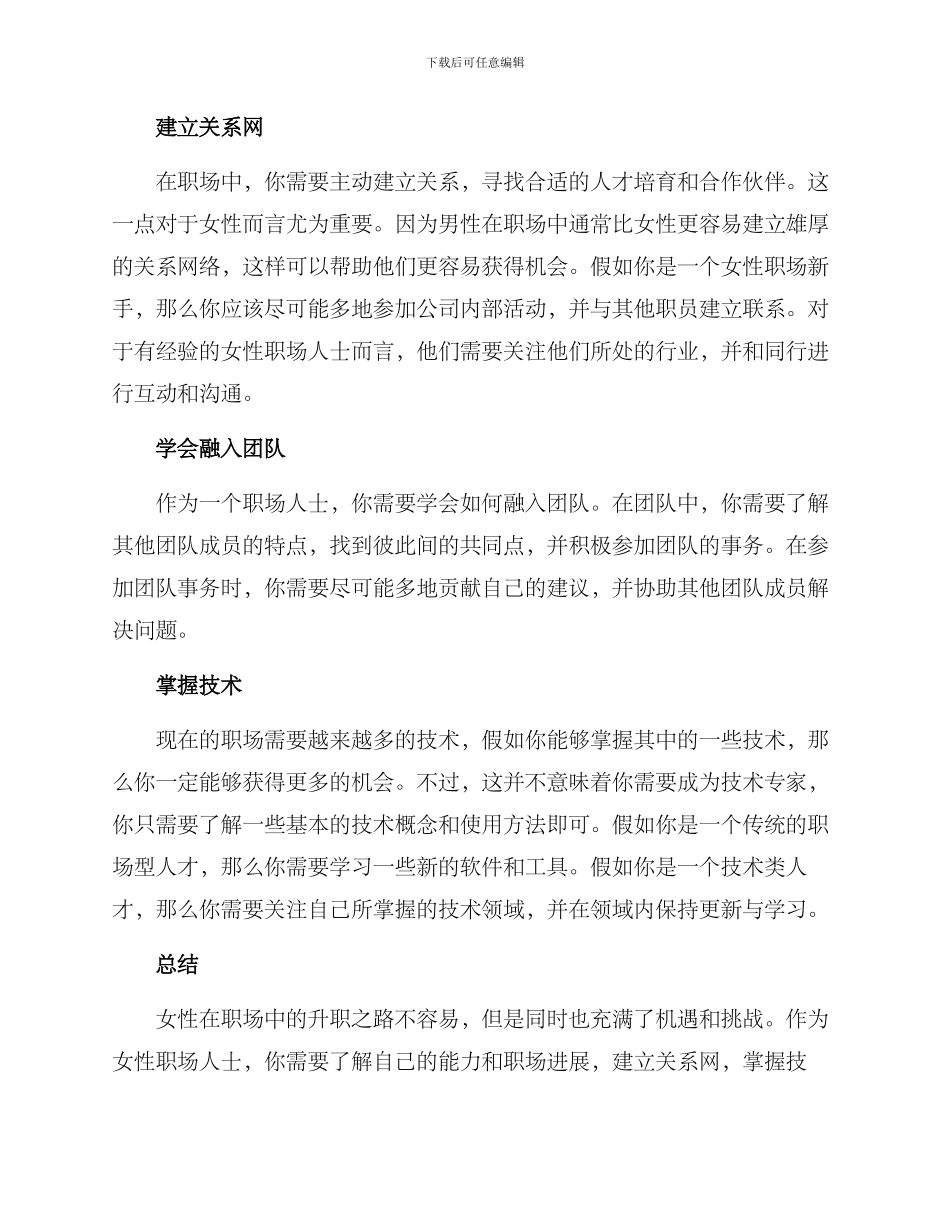 女性职场升职方案_第2页