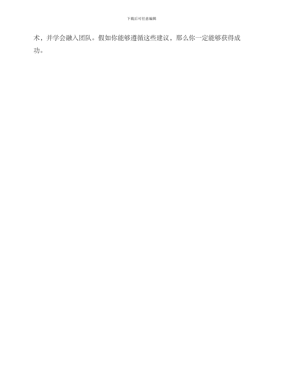 女性职场升职方案_第3页