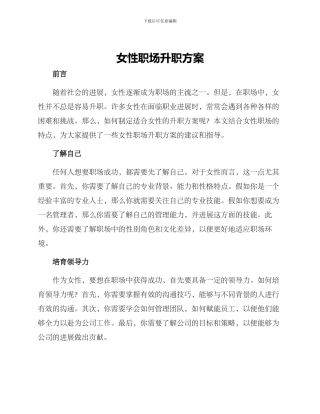 女性职场升职方案