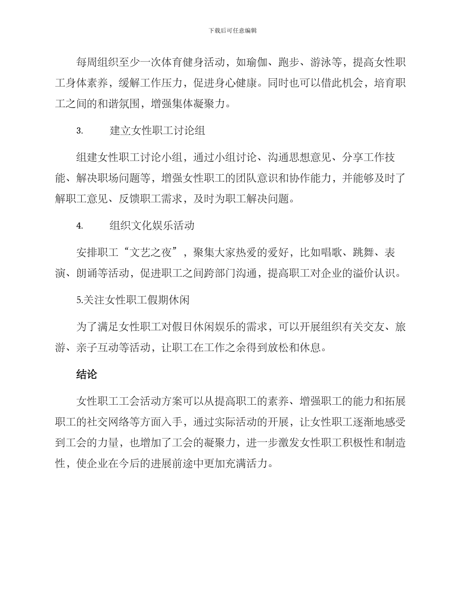 女性职工工会活动方案_第2页