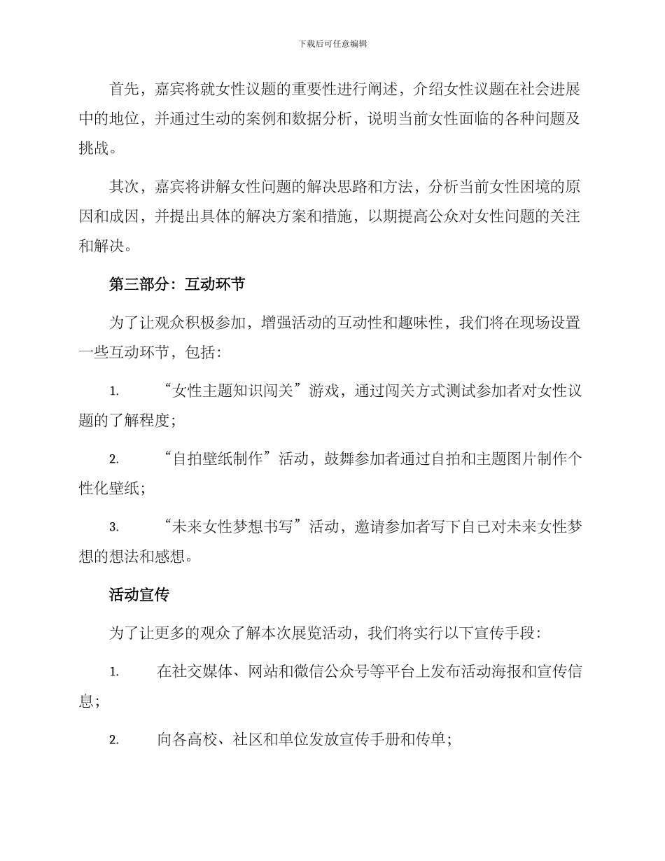 女性议题展览活动方案_第2页