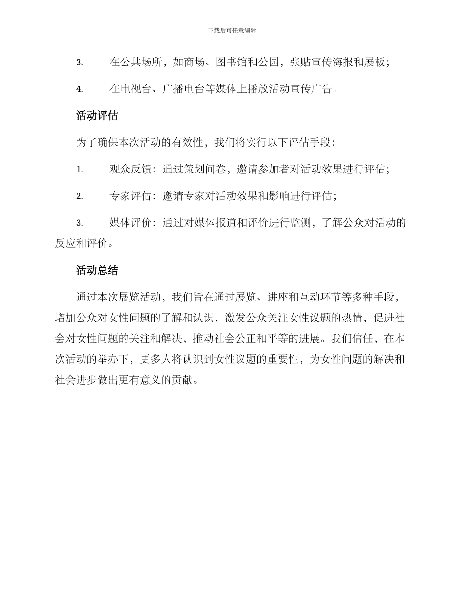 女性议题展览活动方案_第3页