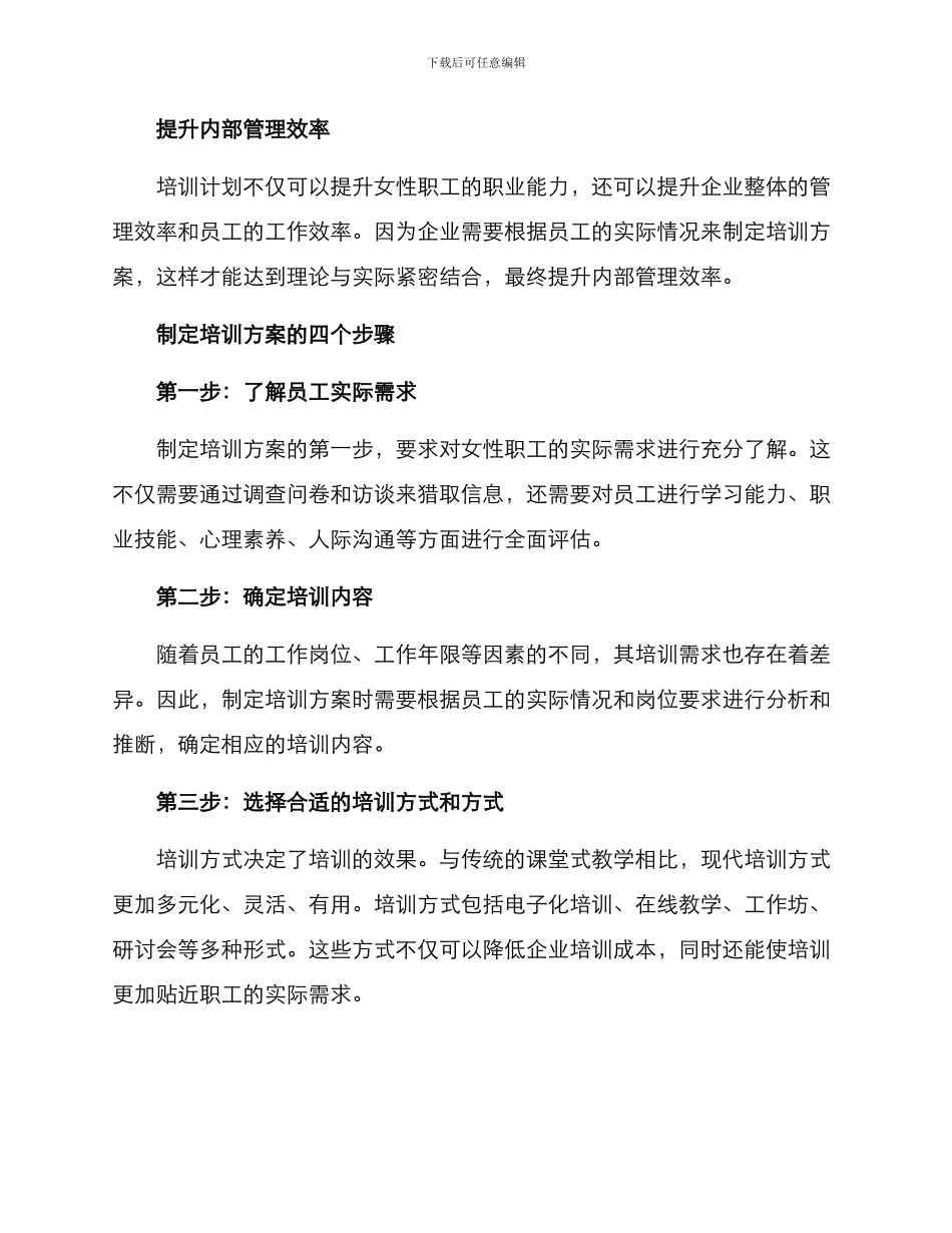 女性职工培训方案_第2页