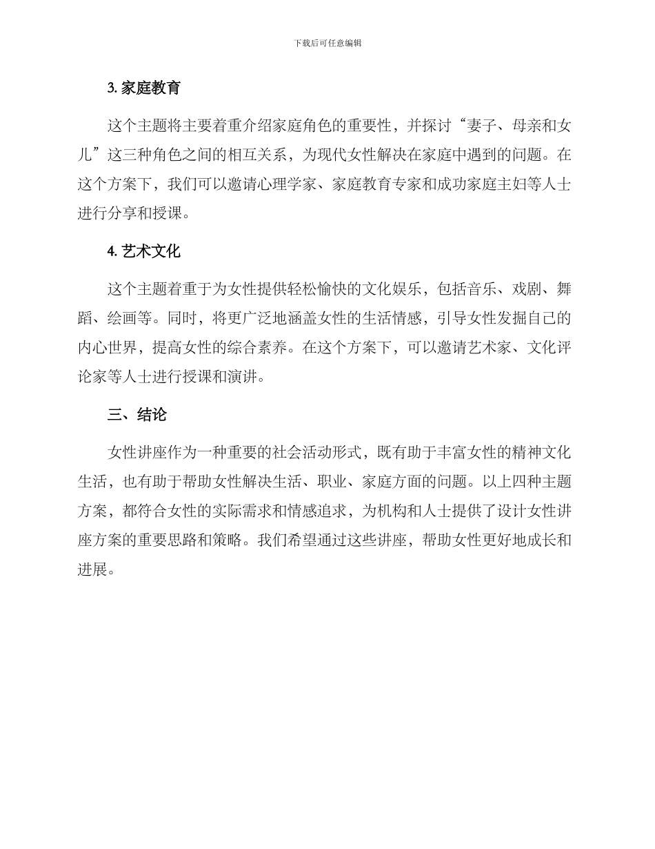 女性讲座主题方案_第2页