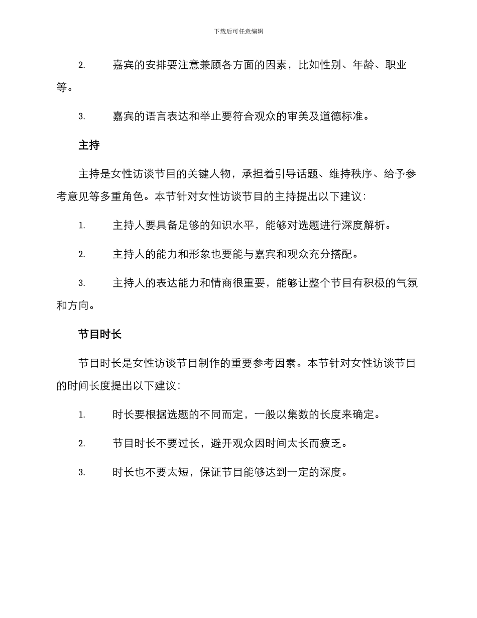 女性访谈综艺方案_第2页
