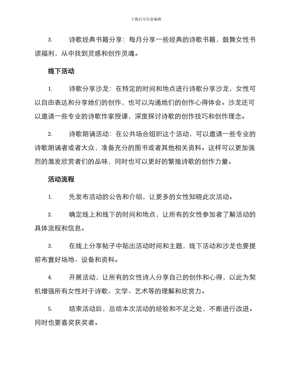 女性诗歌活动方案_第2页