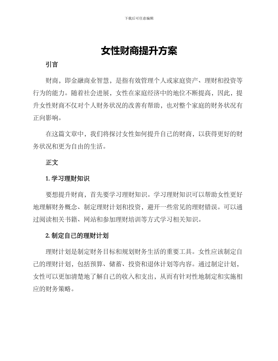 女性财商提升方案_第1页