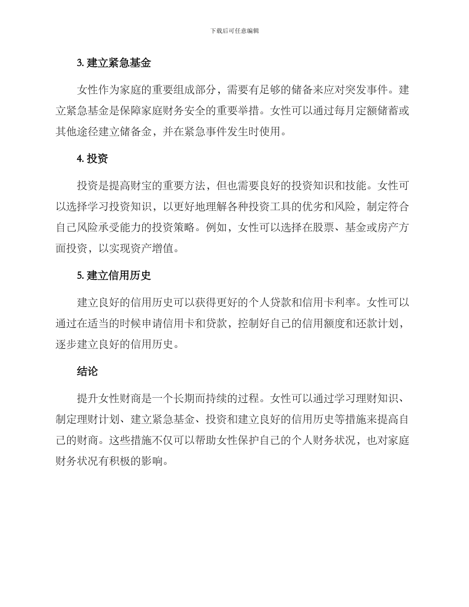 女性财商提升方案_第2页