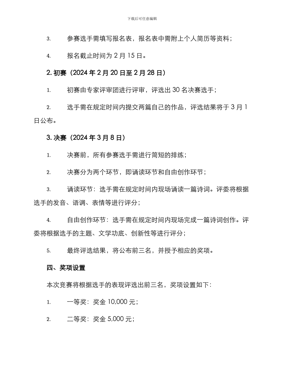 女性诗词比赛活动方案_第2页