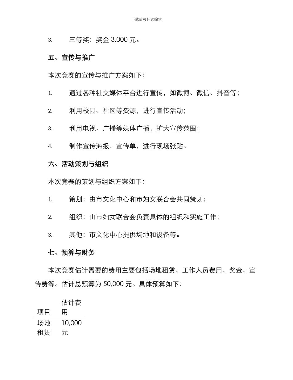 女性诗词比赛活动方案_第3页