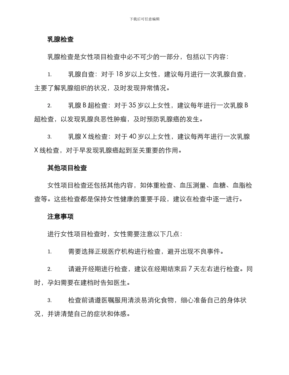 女性项目检查方案_第2页