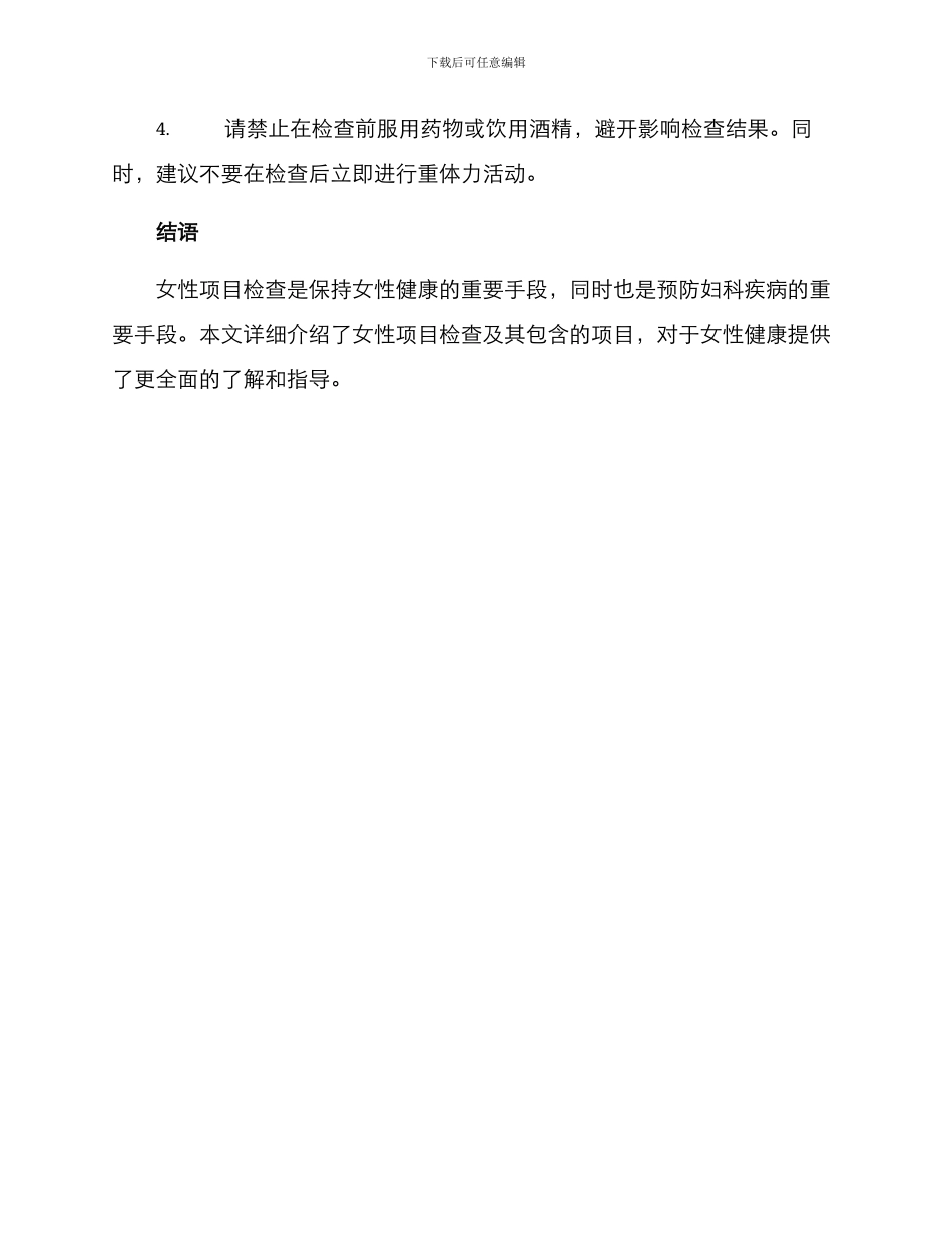 女性项目检查方案_第3页