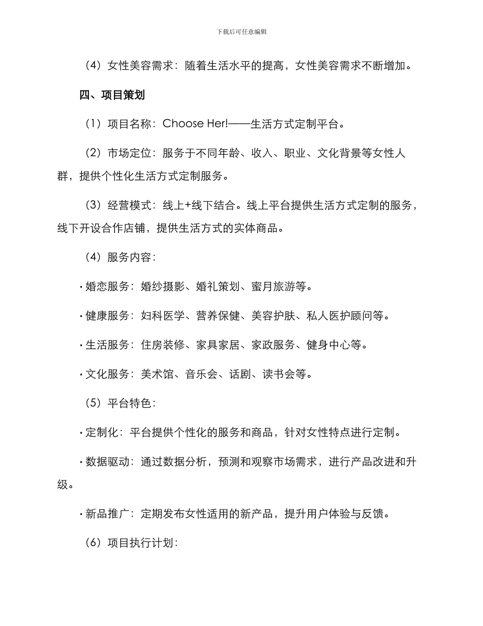 女性项目策划方案_第2页