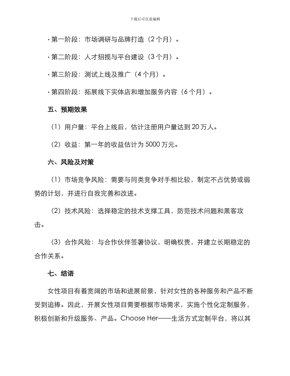 女性项目策划方案_第3页