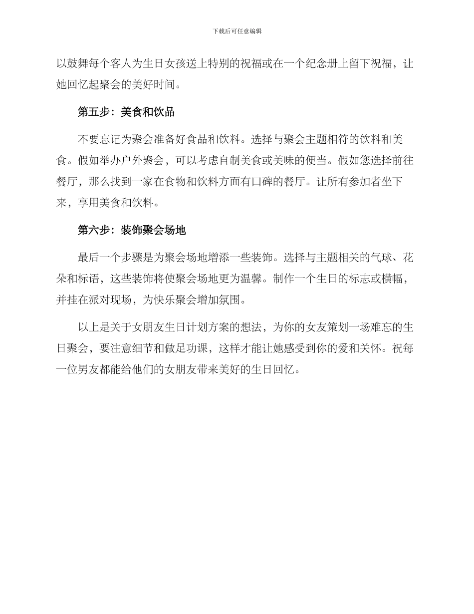 女朋友生日计划方案_第2页