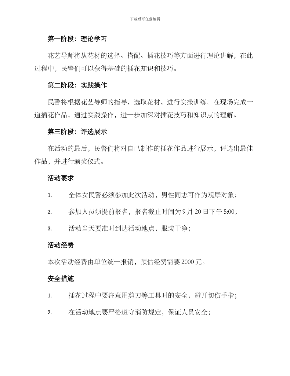 女民警插花活动方案_第2页