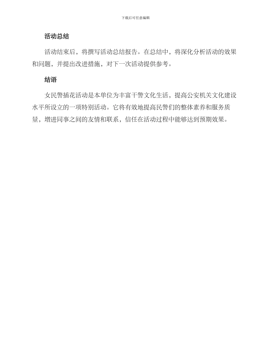 女民警插花活动方案_第3页