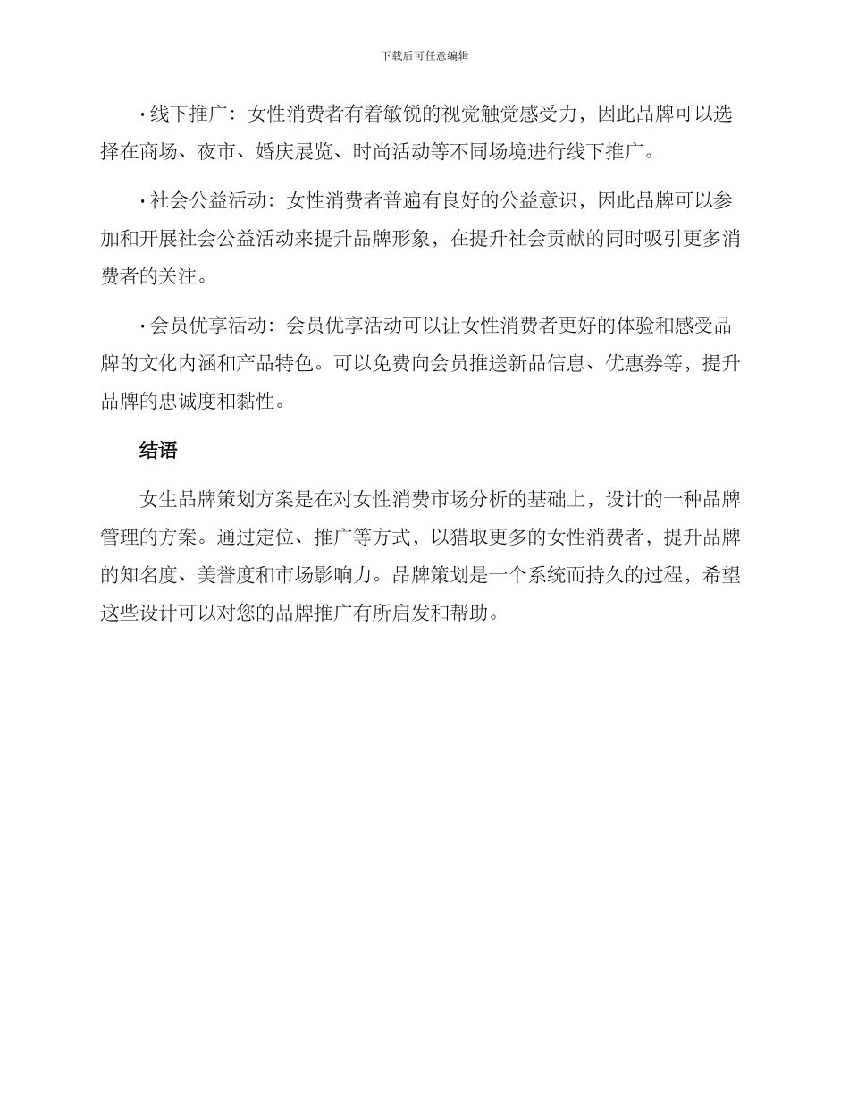 女生品牌策划方案_第3页