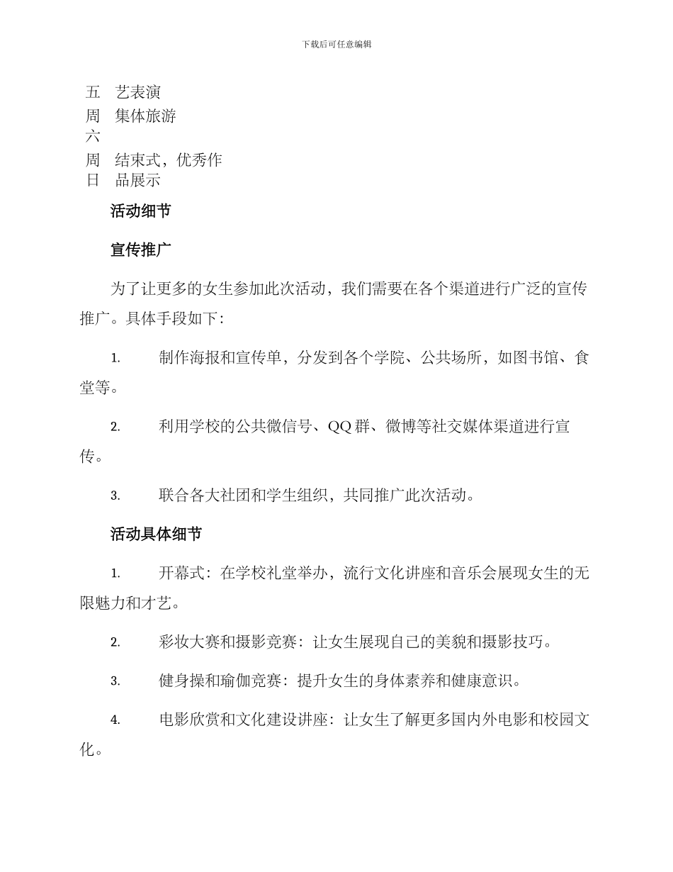 女生周活动策划方案_第2页