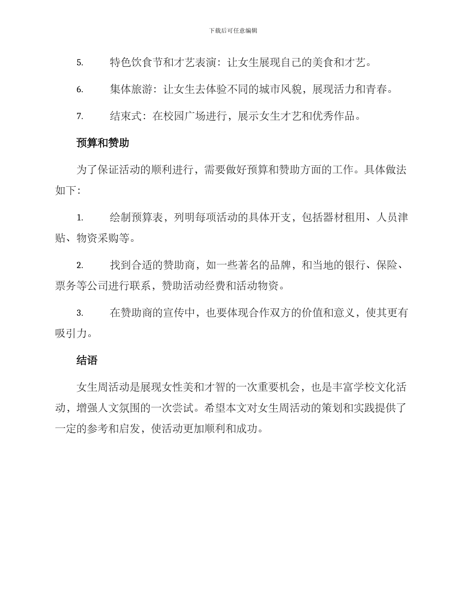 女生周活动策划方案_第3页