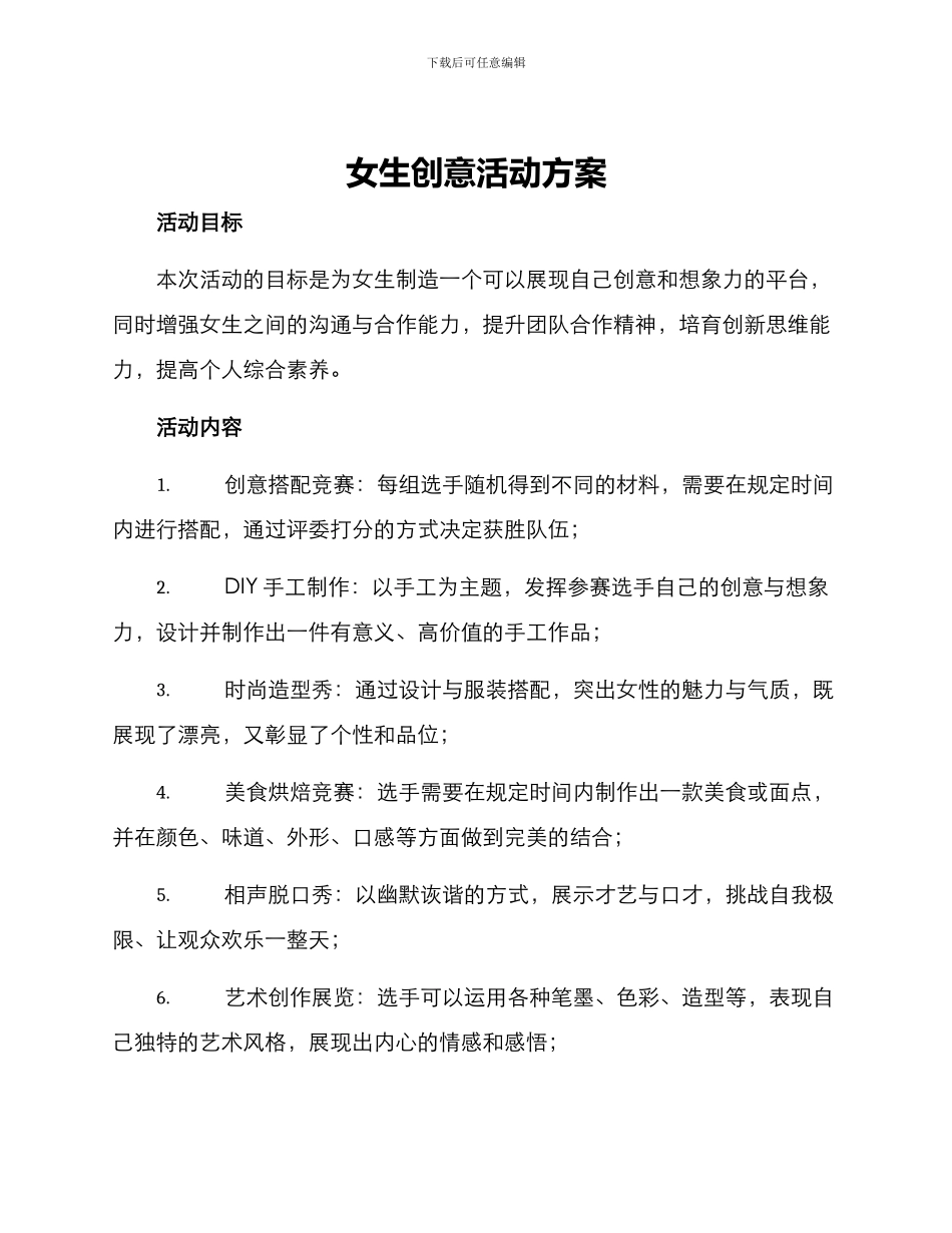 女生创意活动方案_第1页