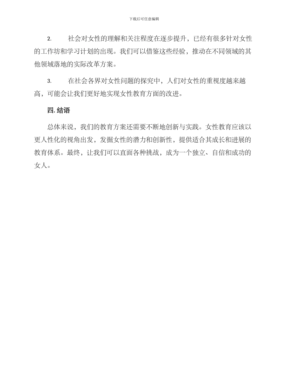 女生教育创意方案_第3页