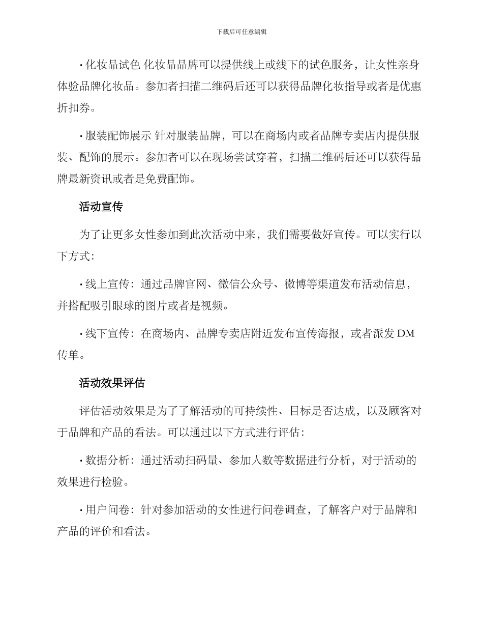 女生扫码活动策划方案_第2页