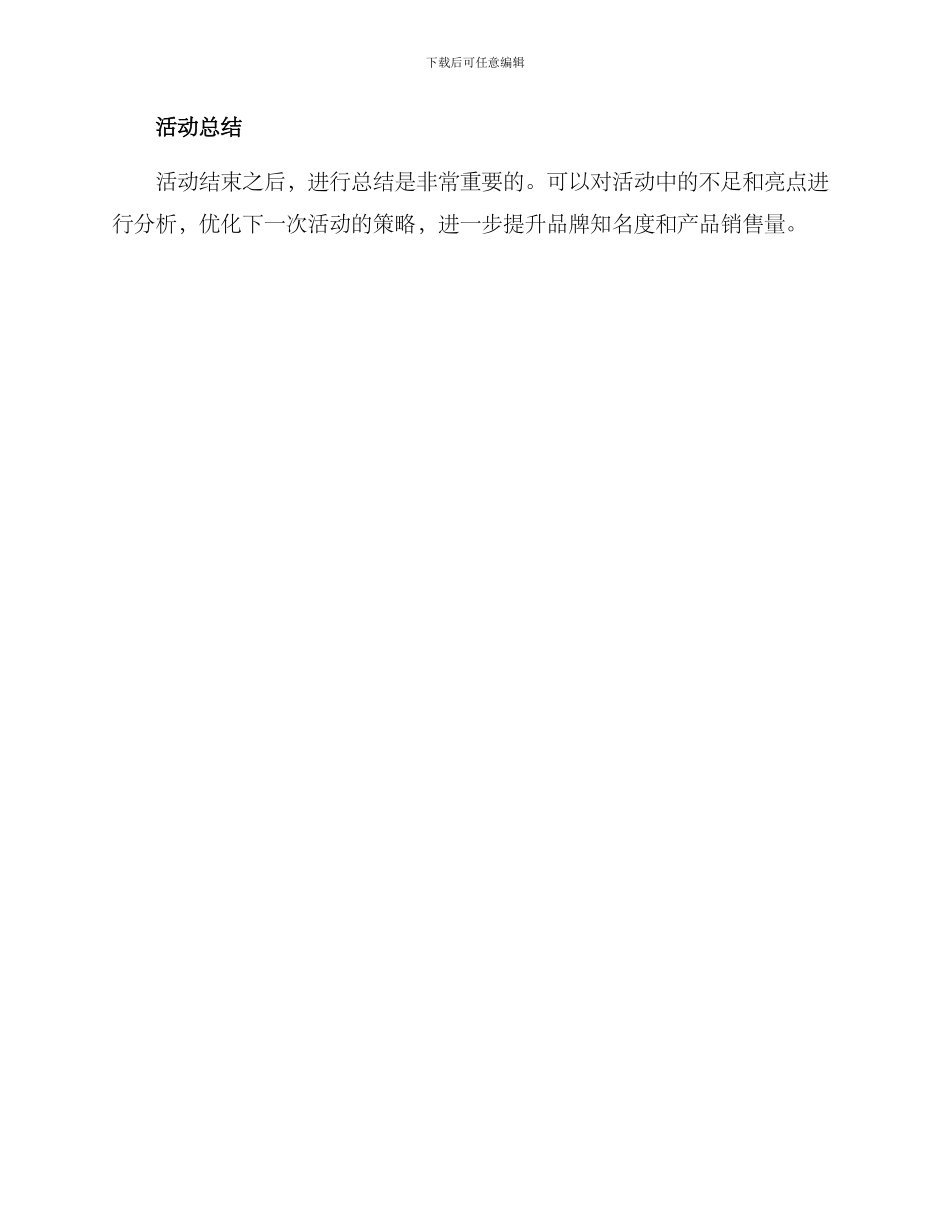 女生扫码活动策划方案_第3页