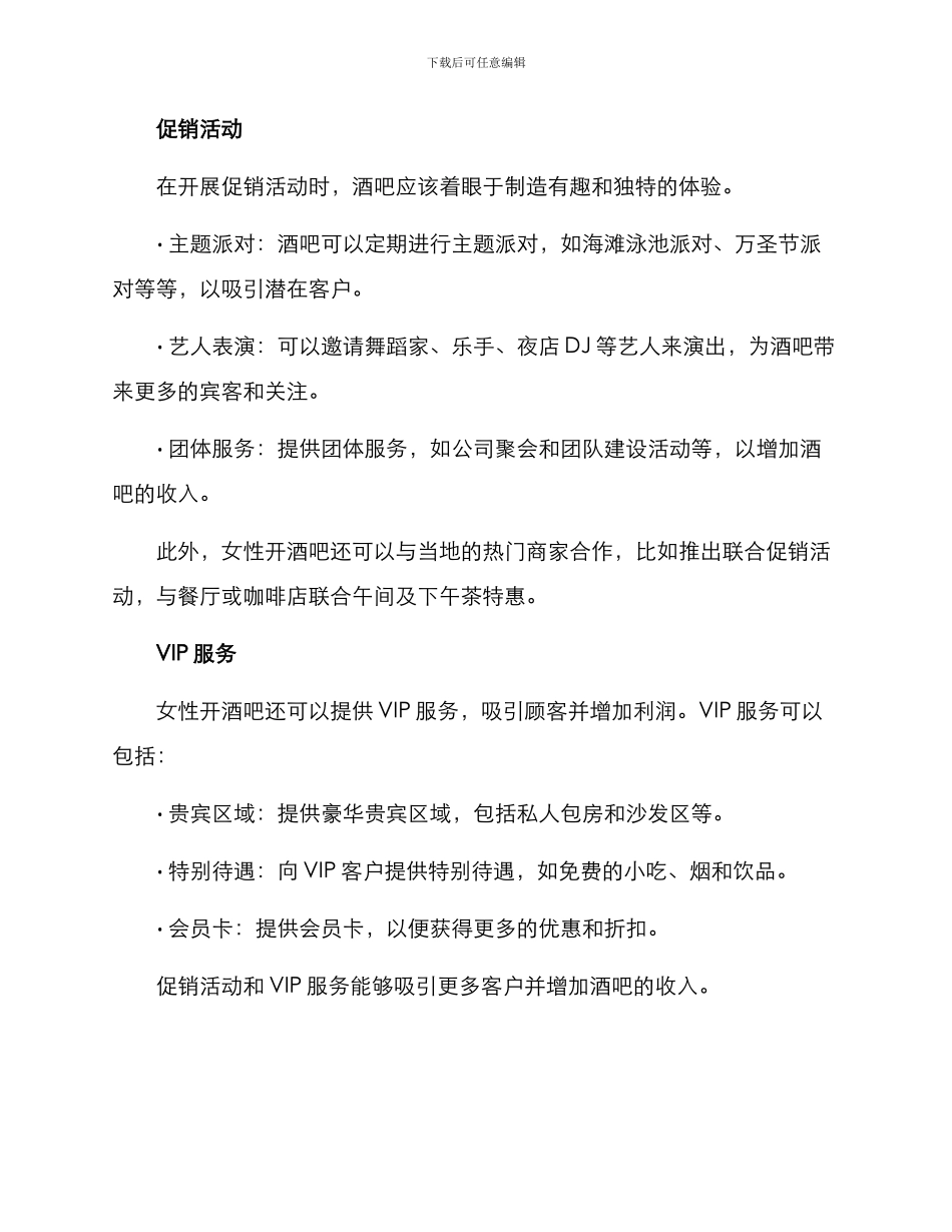 女生开酒吧营销方案_第2页