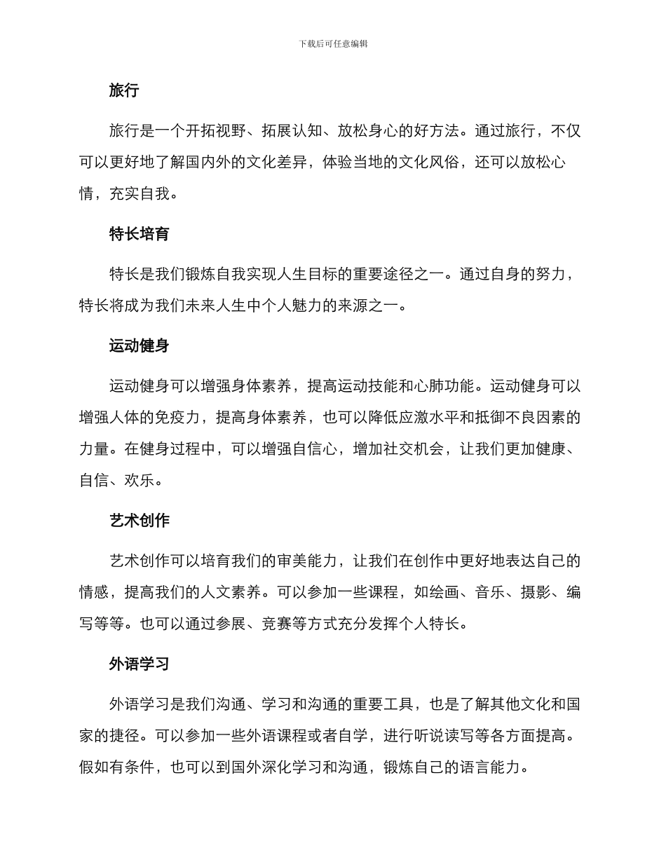 女生素养提升方案_第2页