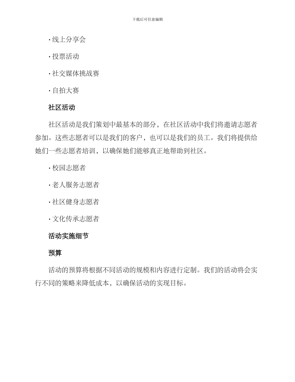 女生活动策划方案_第2页