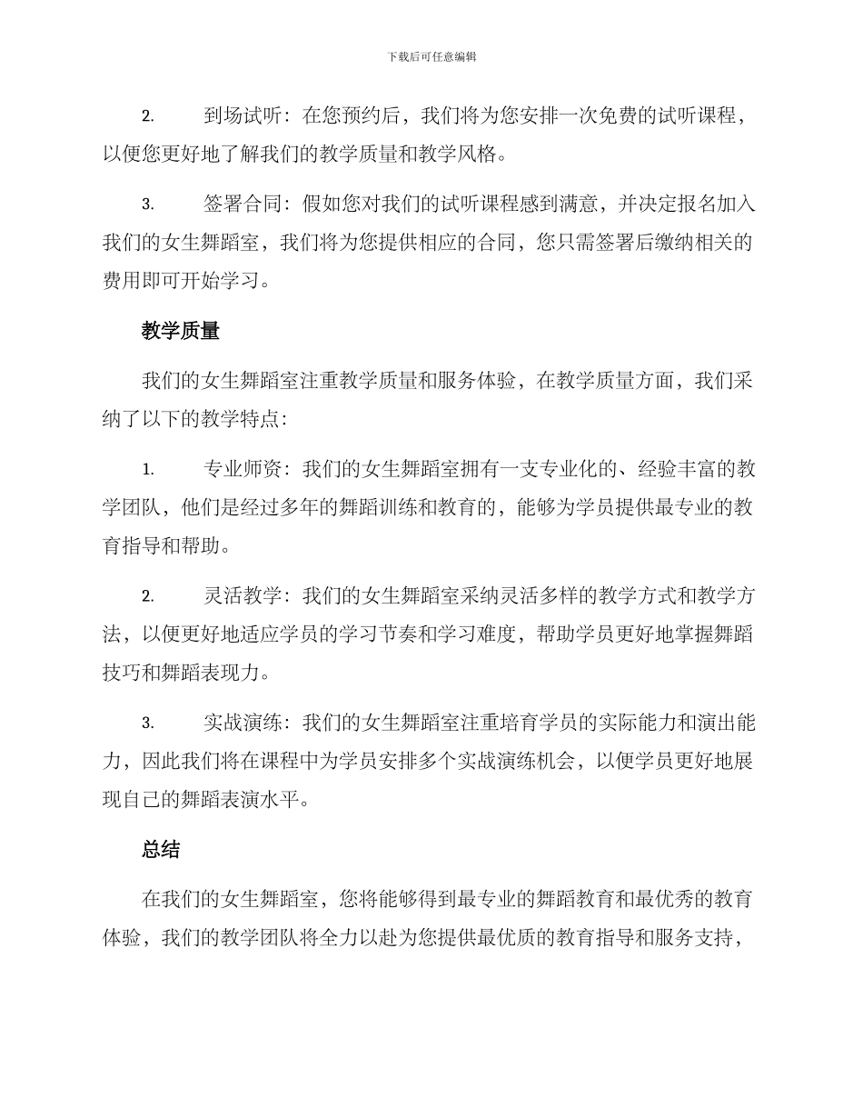 女生舞蹈室报名方案_第2页