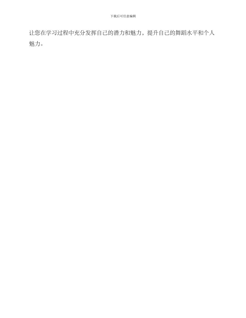 女生舞蹈室报名方案_第3页